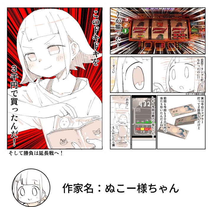 ぬこー様ちゃんの漫画事例