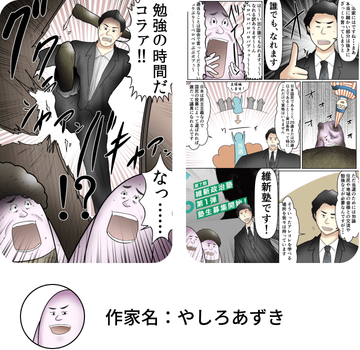 やしろあずきの漫画事例